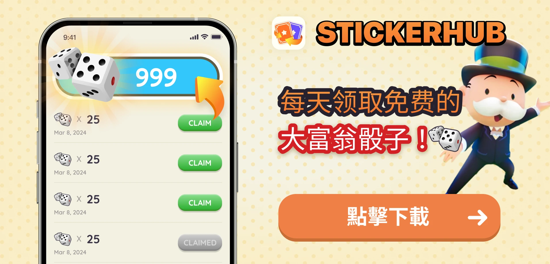 下載StickerHub交換Monopoly Go貼紙 stickerhub app